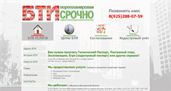 Desktop Screenshot of bti1.ru